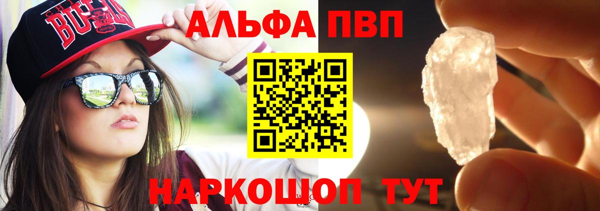 A-PVP Crystall Нижнеудинск