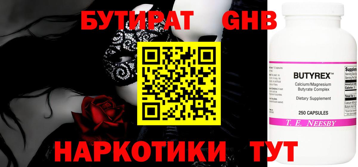 БУТИРАТ бутик Нижнеудинск