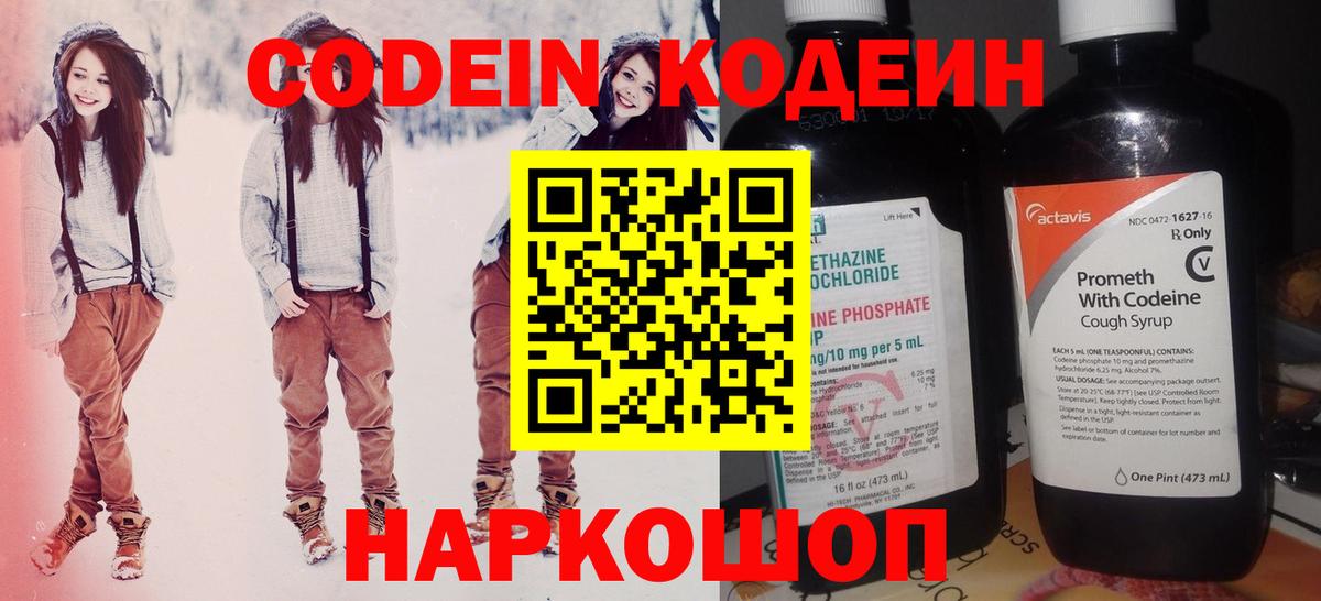 Codein напиток Lean (лин)  Вход с VPN  Нижнеудинск  Codein Purple Drank 