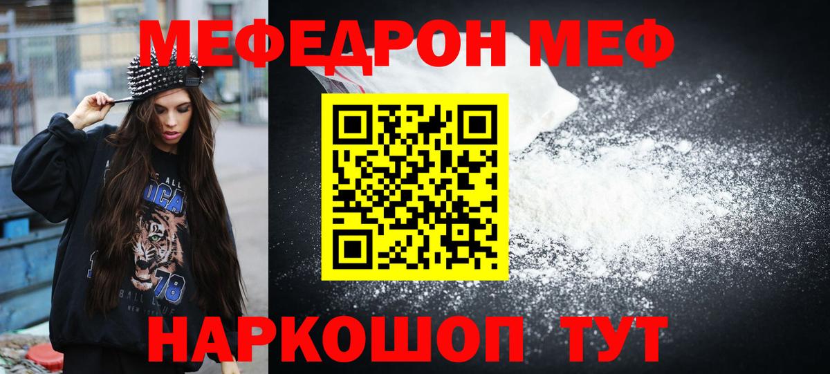 МЕФ кристаллы Нижнеудинск